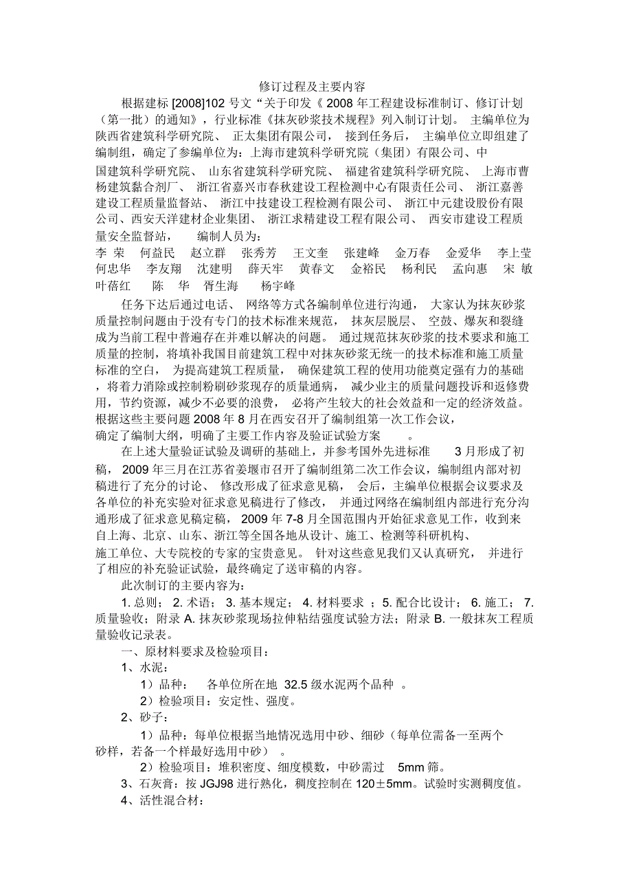 抹灰砂浆技术规程JGJT220完整版.doc_第2页