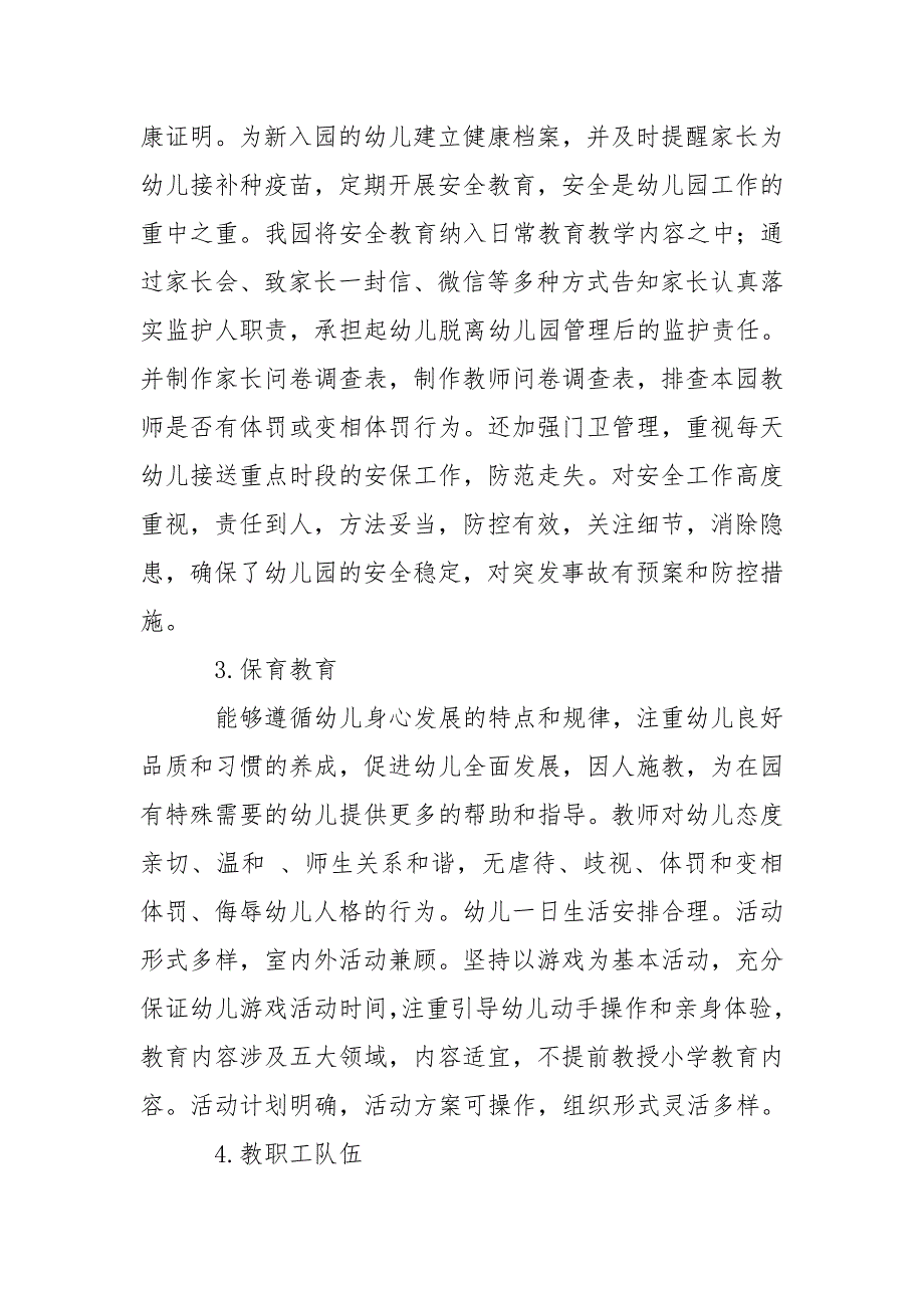 幼儿园办园行为督导评估指标与要点自查报告.doc_第2页