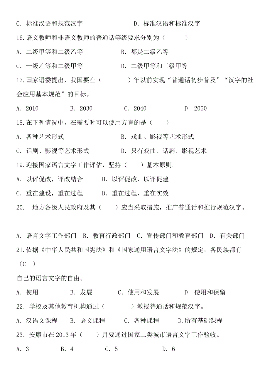 幼儿园语言文字规范化知识测试卷.doc_第3页