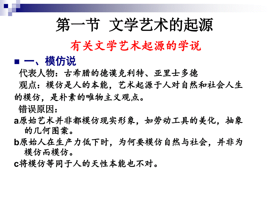 文学起源与发展PPT课件.ppt_第2页