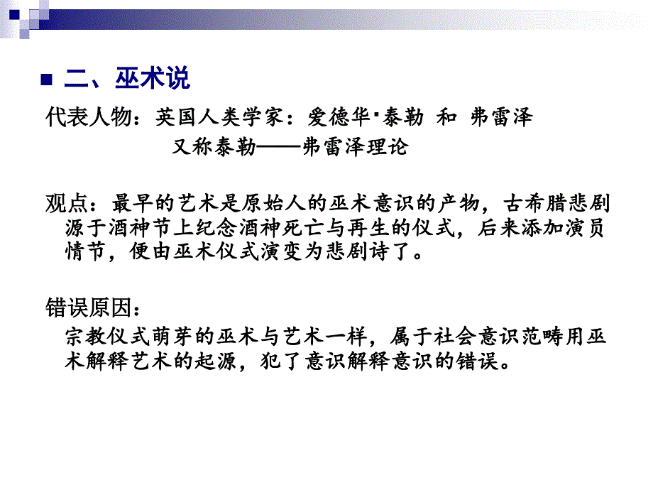 文学起源与发展PPT课件.ppt_第3页