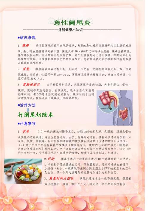 急性阑尾炎患者健康教育.doc