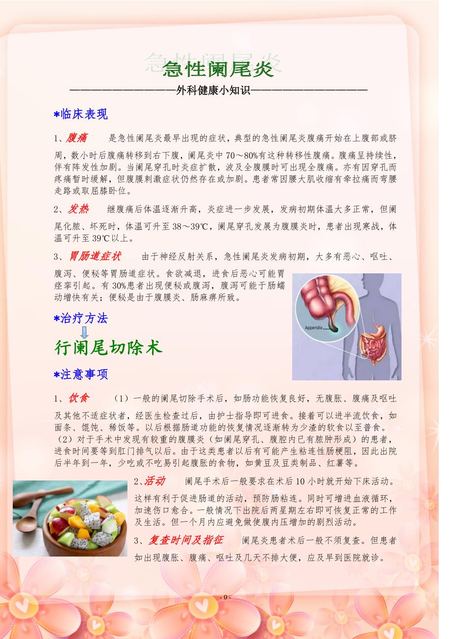 急性阑尾炎患者健康教育.doc_第1页