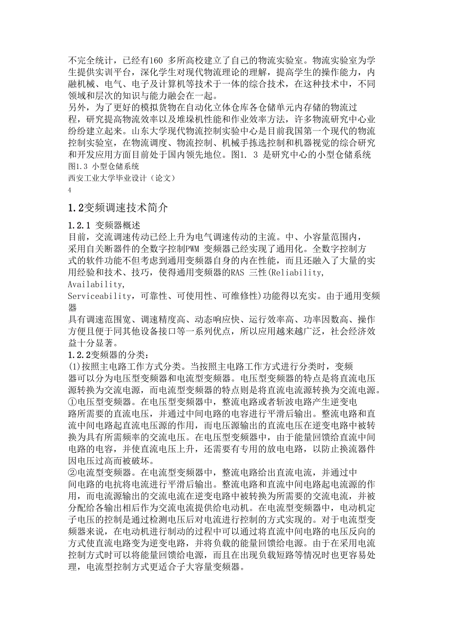 毕业设计堆垛机的结构设计.doc_第3页
