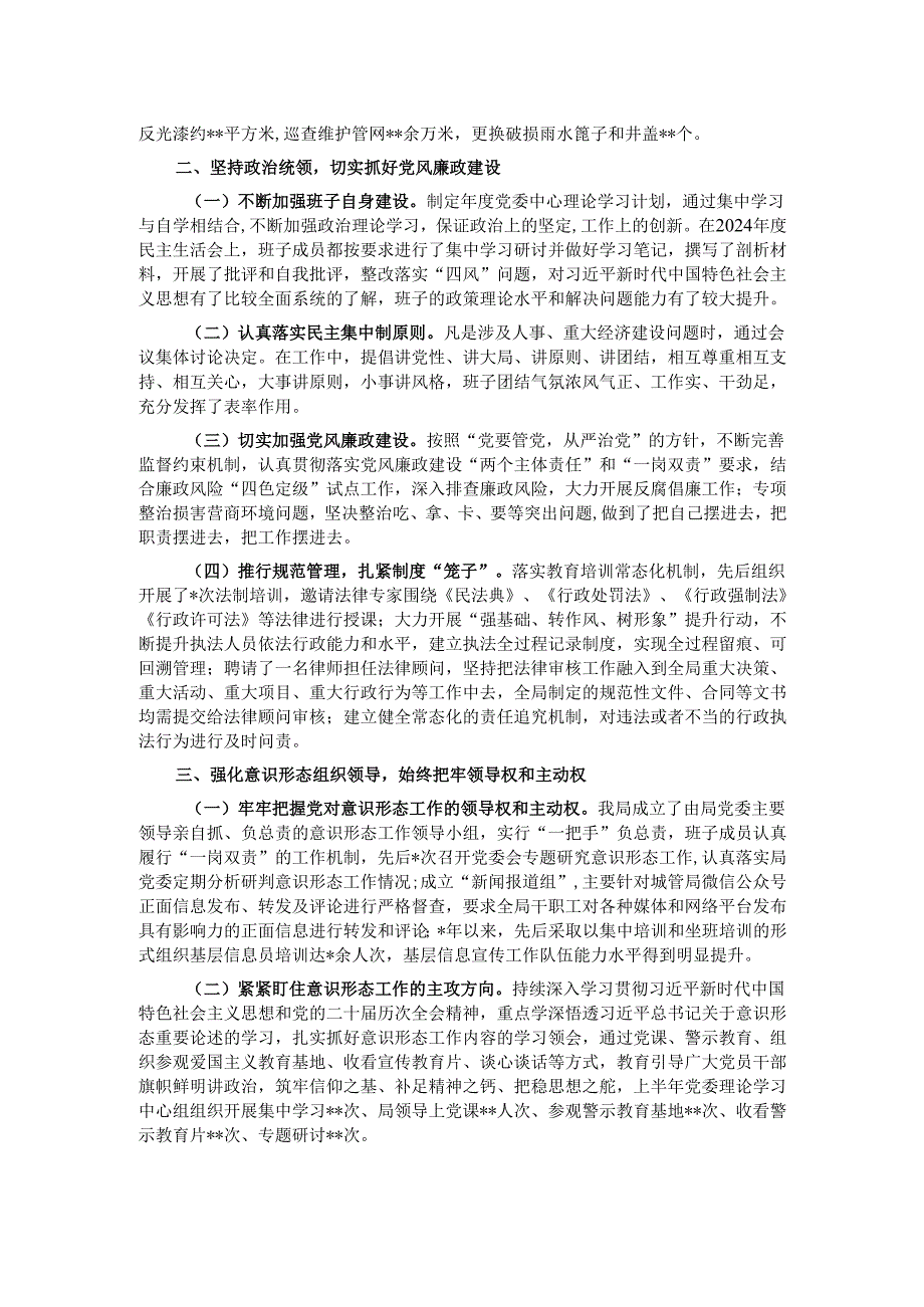 区城市管理局2025年上半年工作总结.docx_第2页