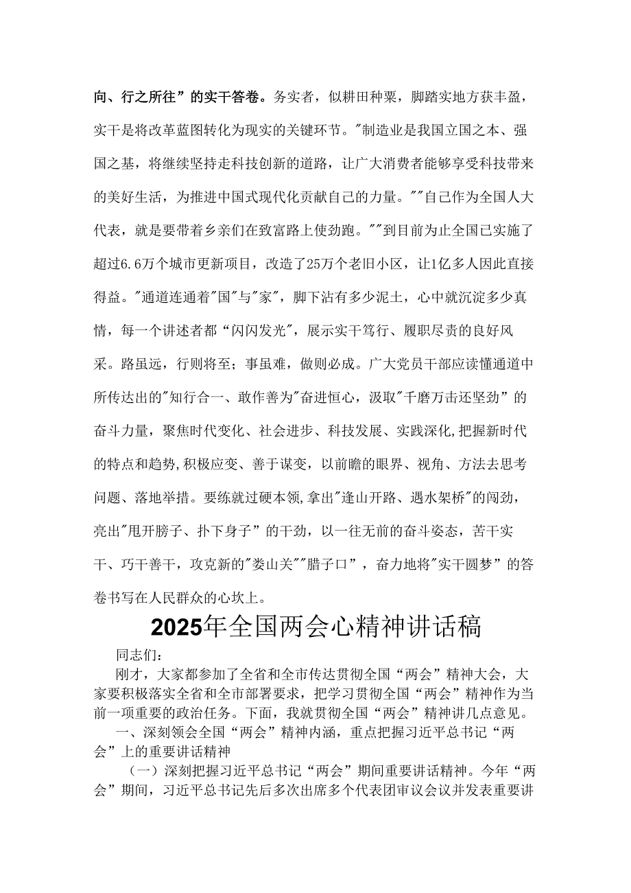 党员2025年学习全国两会发言稿（共六篇）.docx_第3页