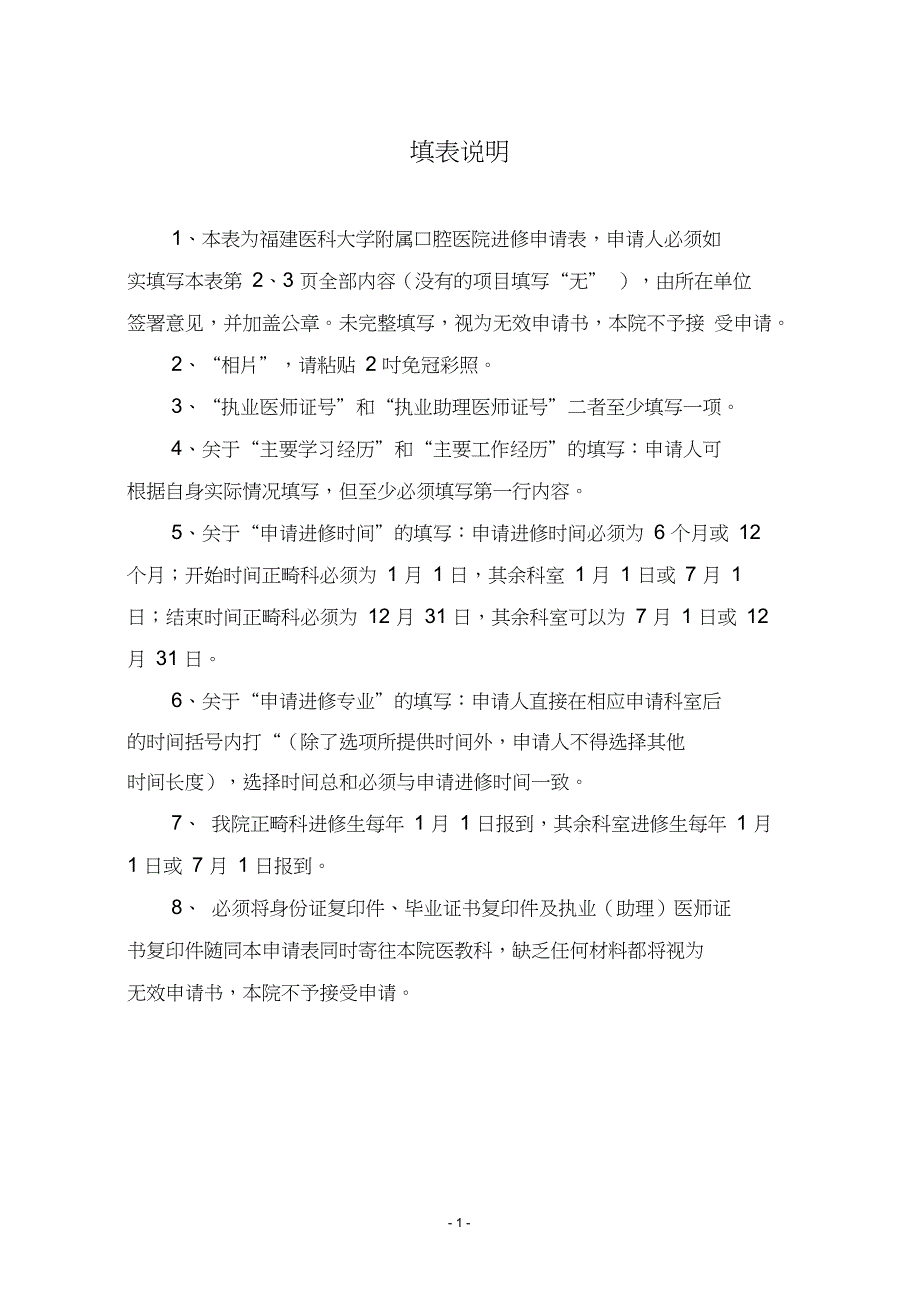 点击下载福建医科大学附属口腔医院进修申请表.doc_第2页