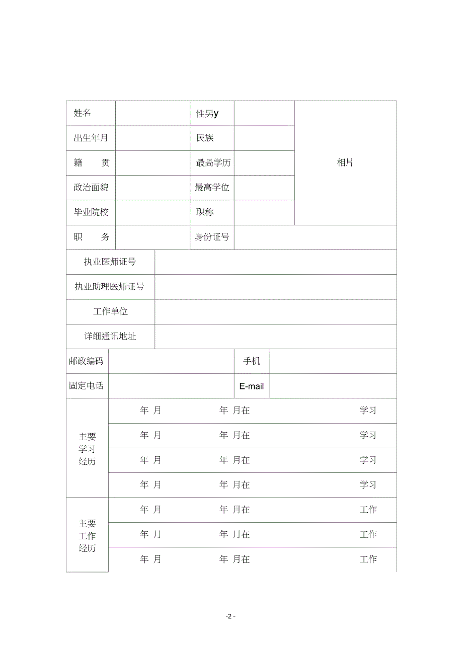 点击下载福建医科大学附属口腔医院进修申请表.doc_第3页