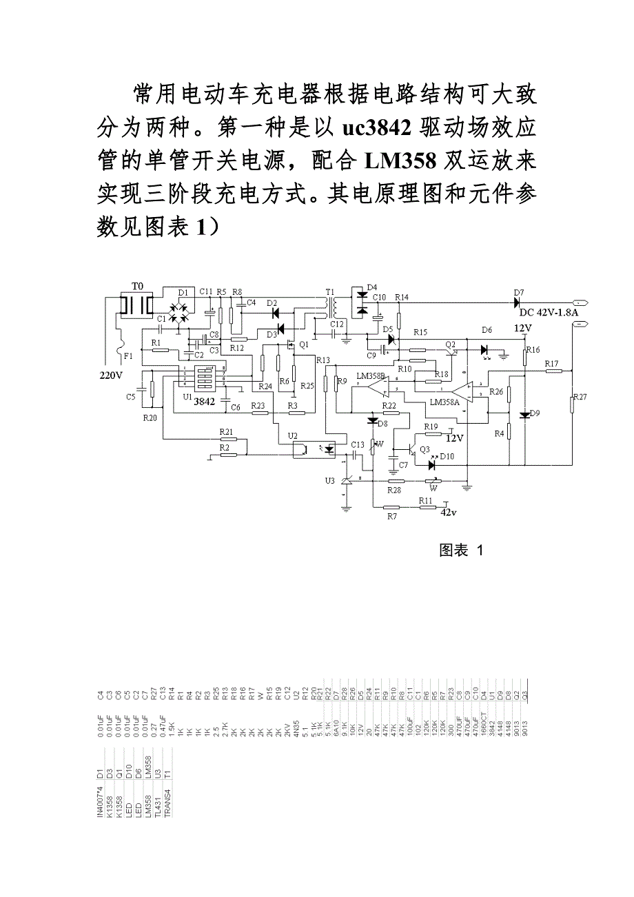 电动车充电器原理及带电路图维修经典实用.doc_第1页