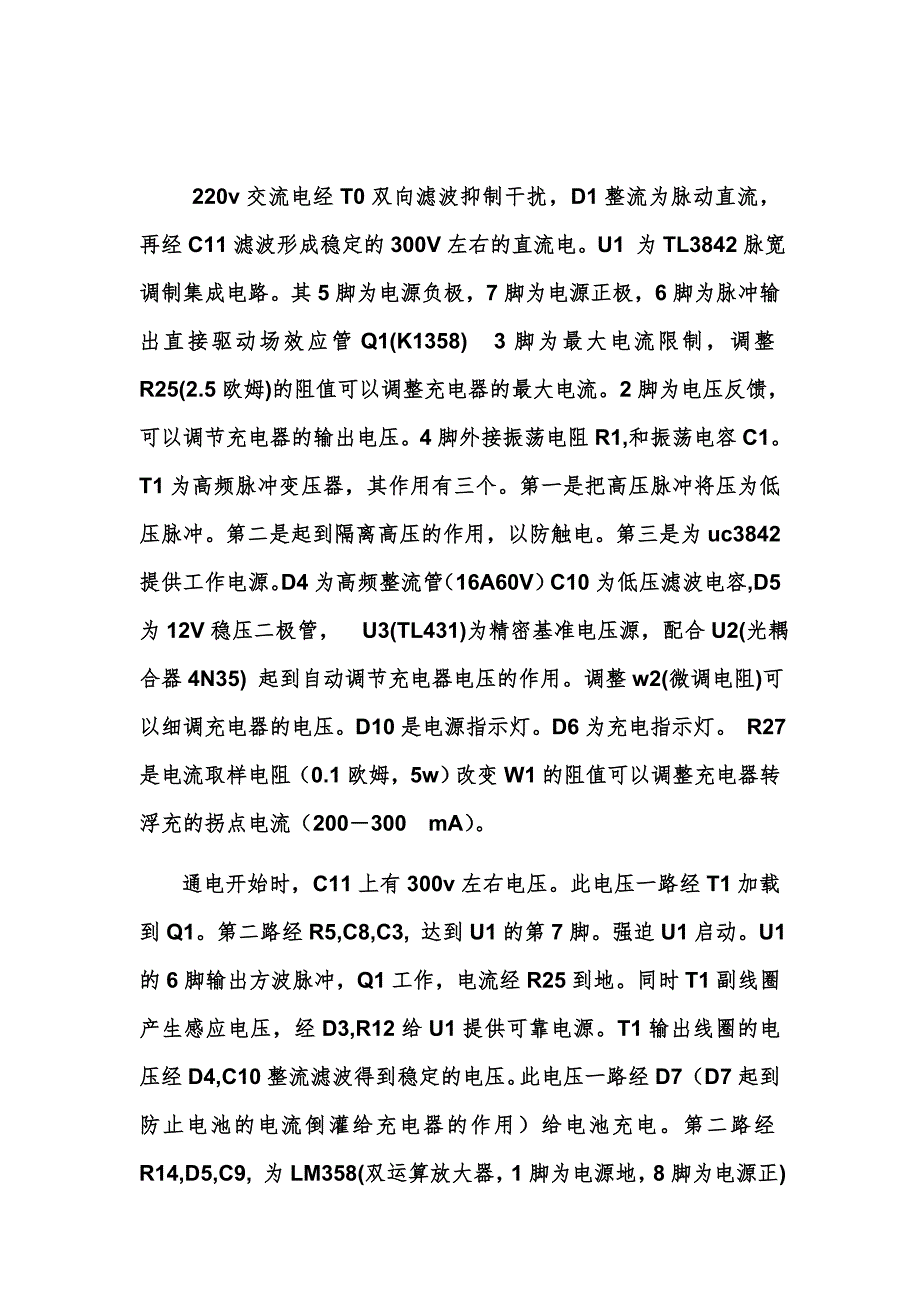 电动车充电器原理及带电路图维修经典实用.doc_第2页