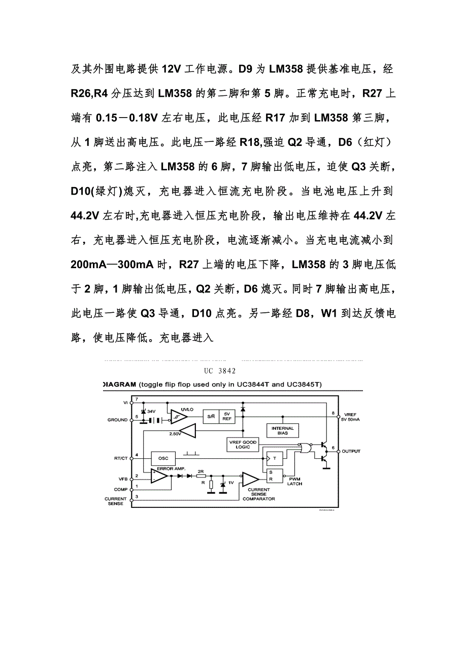 电动车充电器原理及带电路图维修经典实用.doc_第3页