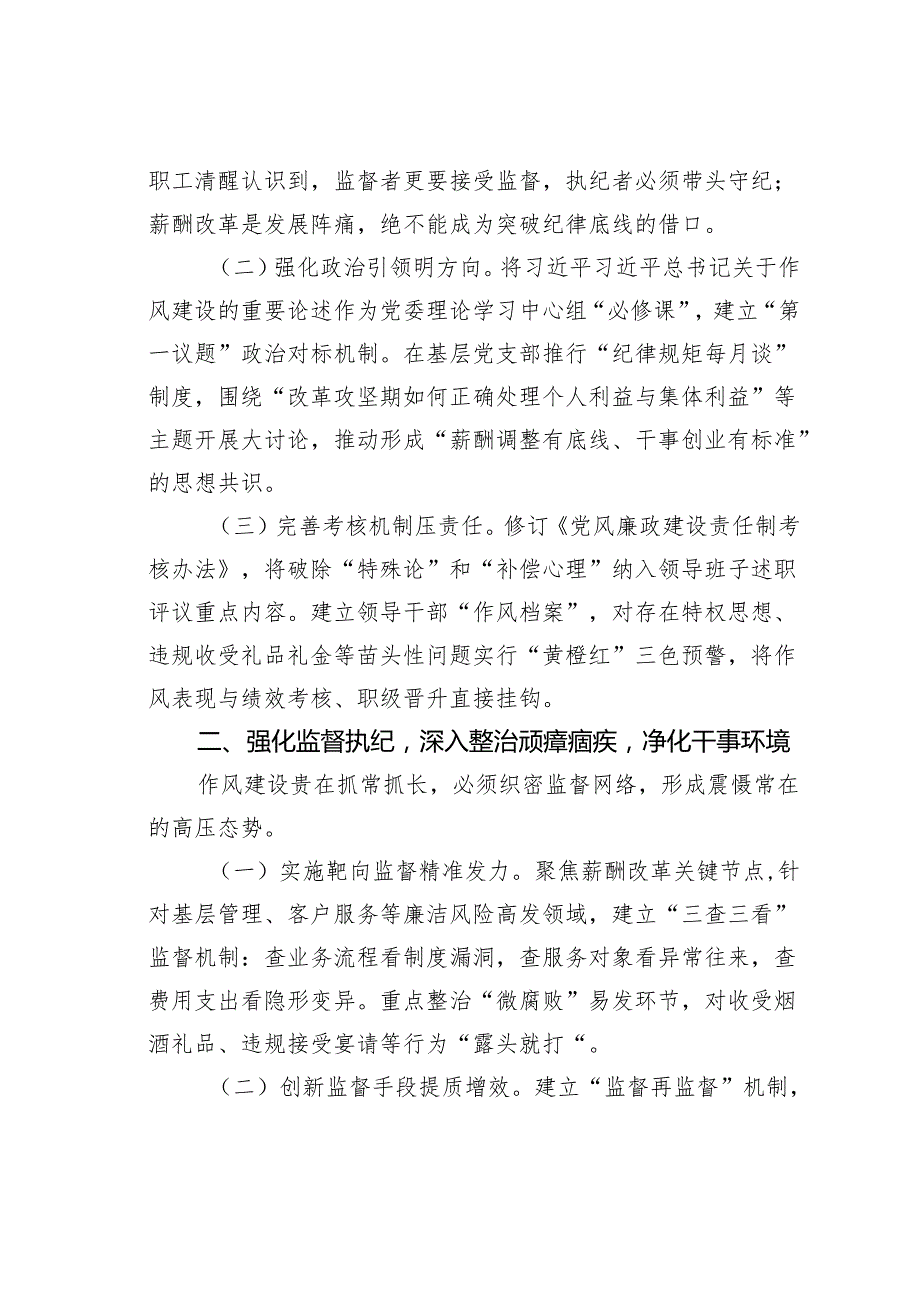 围绕“坚决破除‘特殊论’和‘补偿心理’踏实干事、勤劳干事、廉洁干事”专题研讨.docx_第2页