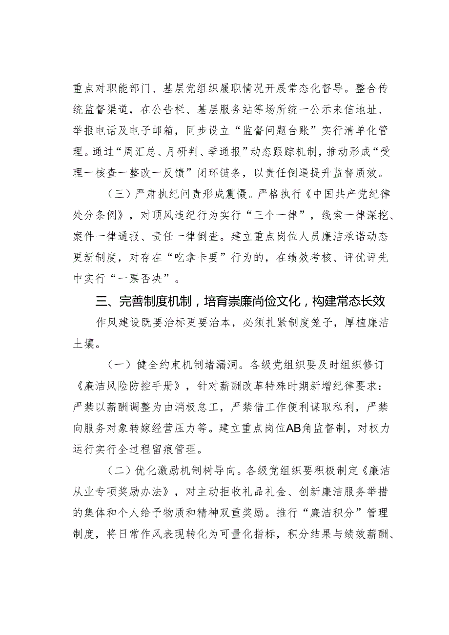 围绕“坚决破除‘特殊论’和‘补偿心理’踏实干事、勤劳干事、廉洁干事”专题研讨.docx_第3页