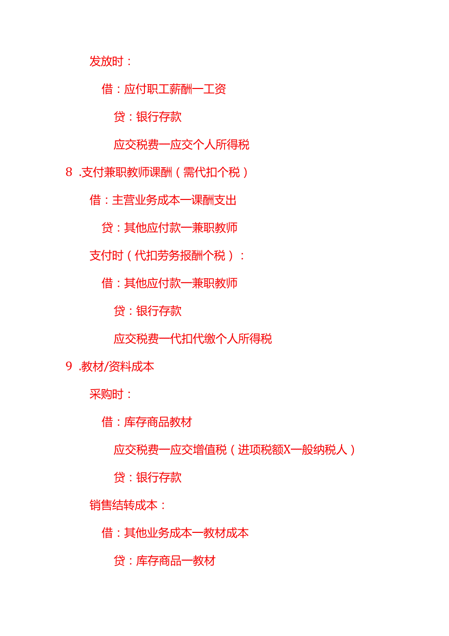 记账实操-教育培训行业的全盘账务处理会计分录实例.docx_第3页