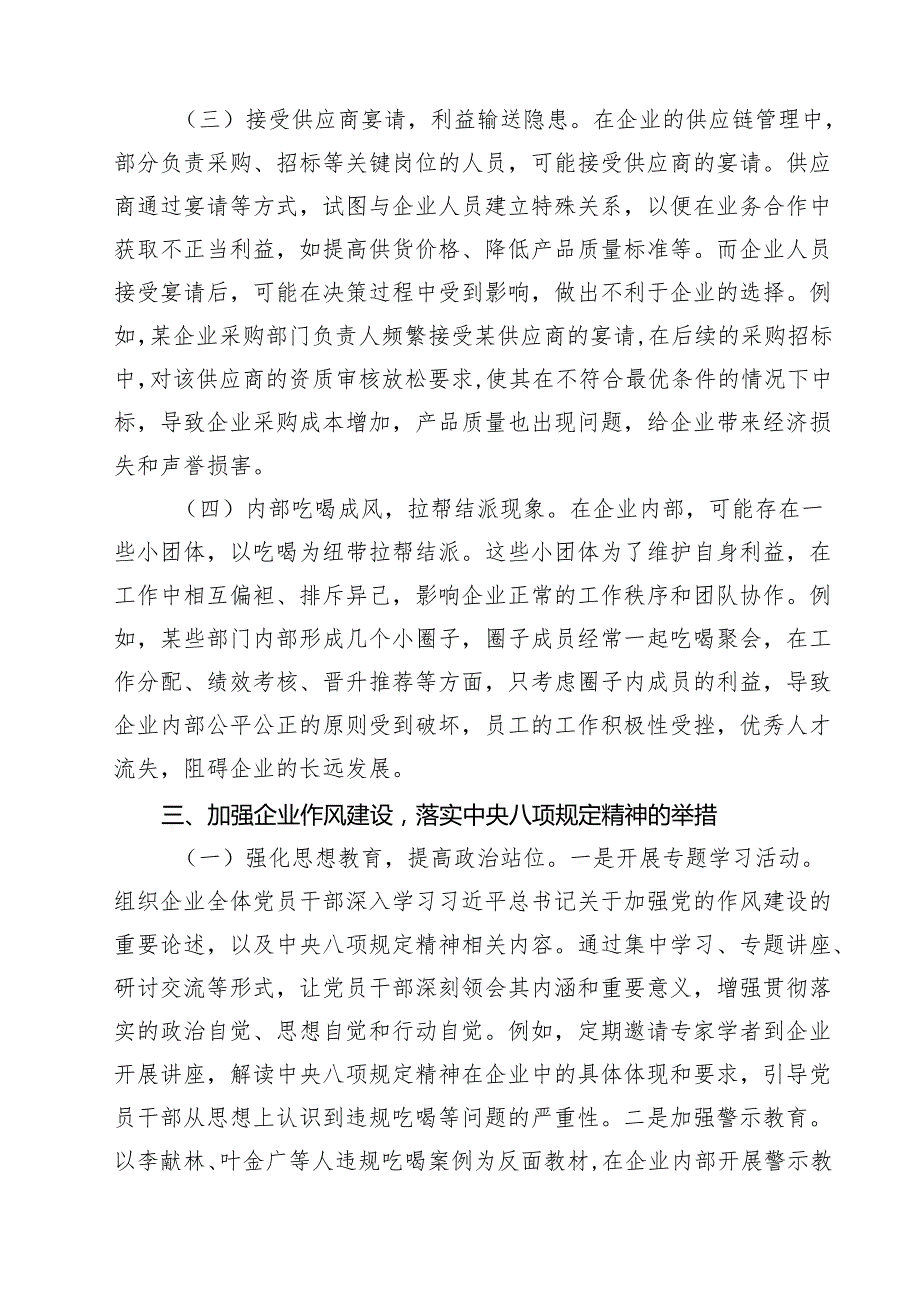 （8篇）2025年市委李献林、叶金广等人违规吃喝问题专题研讨发言材料、心得体会（精选）.docx_第3页