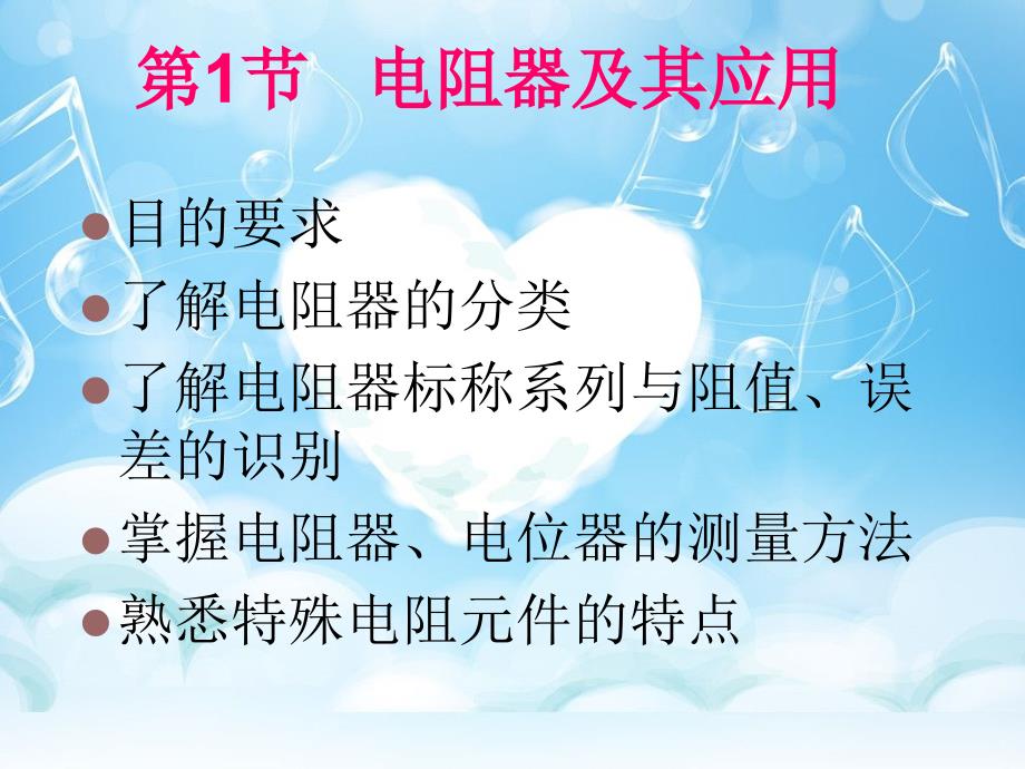 常用电子元器件识别与检测ppt课件.ppt_第2页
