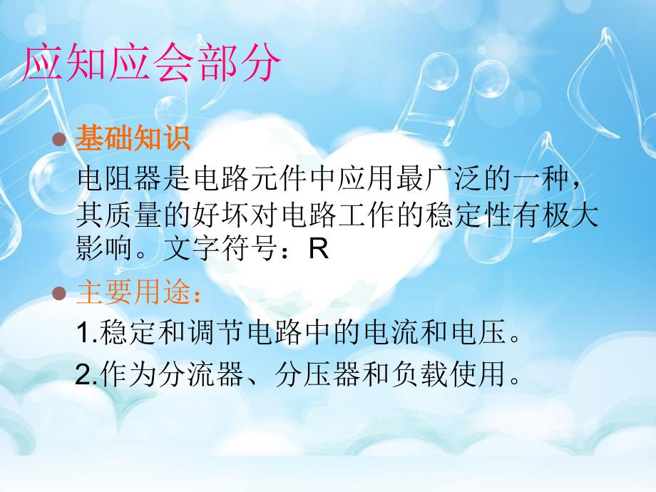 常用电子元器件识别与检测ppt课件.ppt_第3页