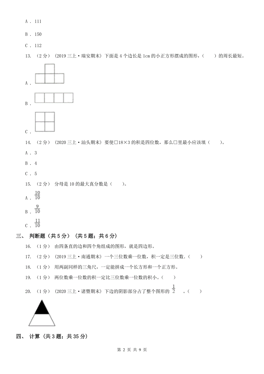 杭州市拱墅区数学三年级上学期数学期末试卷.doc_第2页