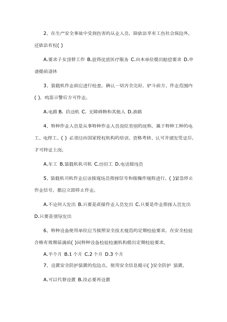 最新装载机司机安全教育考试试题及答案.docx_第2页