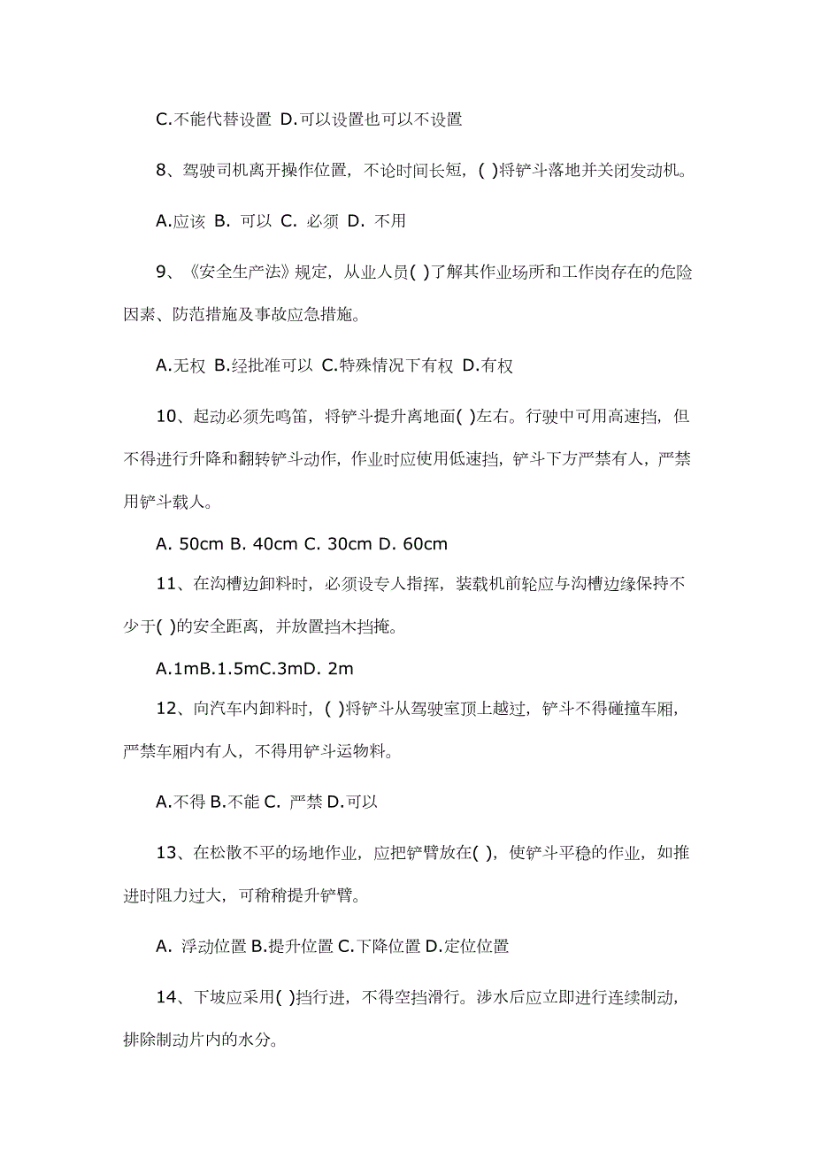 最新装载机司机安全教育考试试题及答案.docx_第3页
