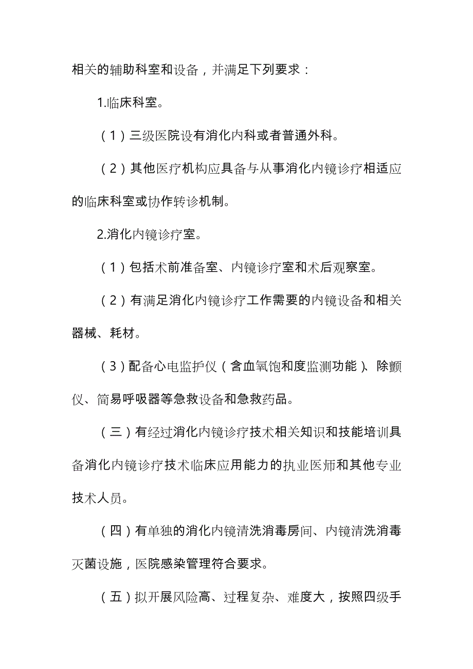 消化内镜诊疗规范标准.doc_第2页