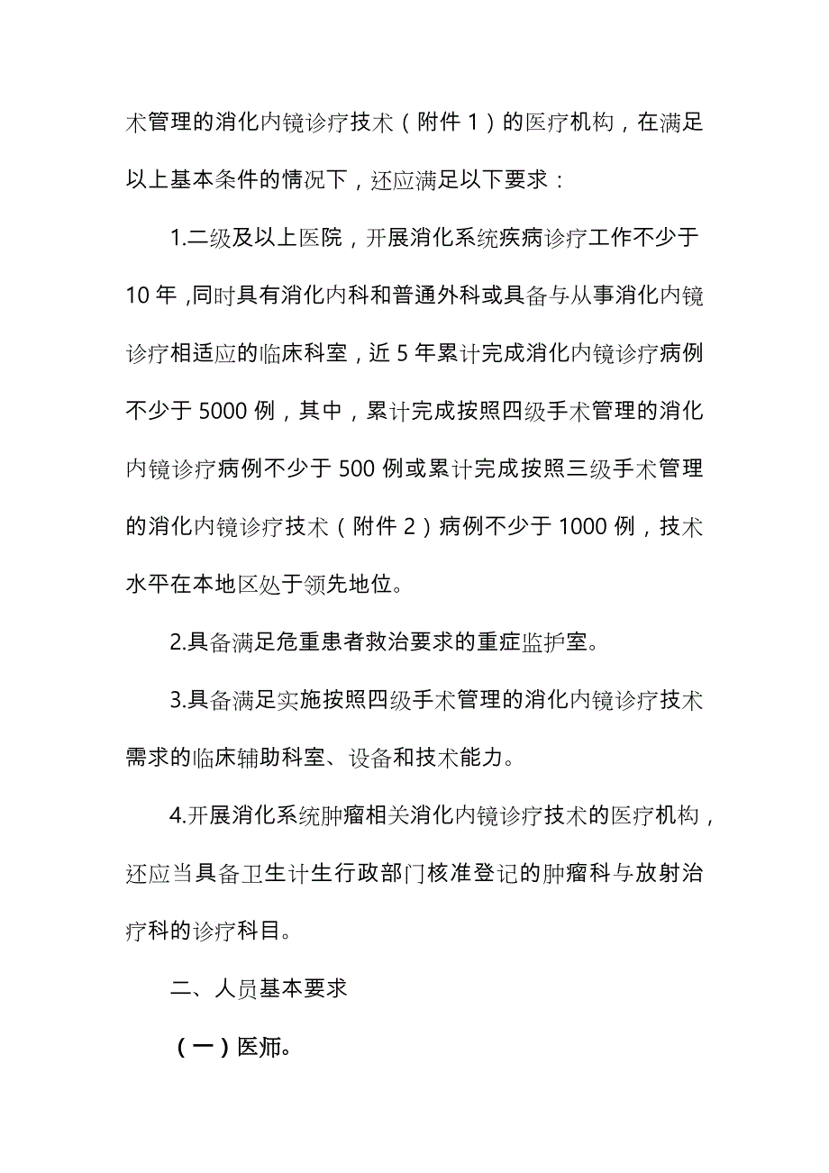 消化内镜诊疗规范标准.doc_第3页