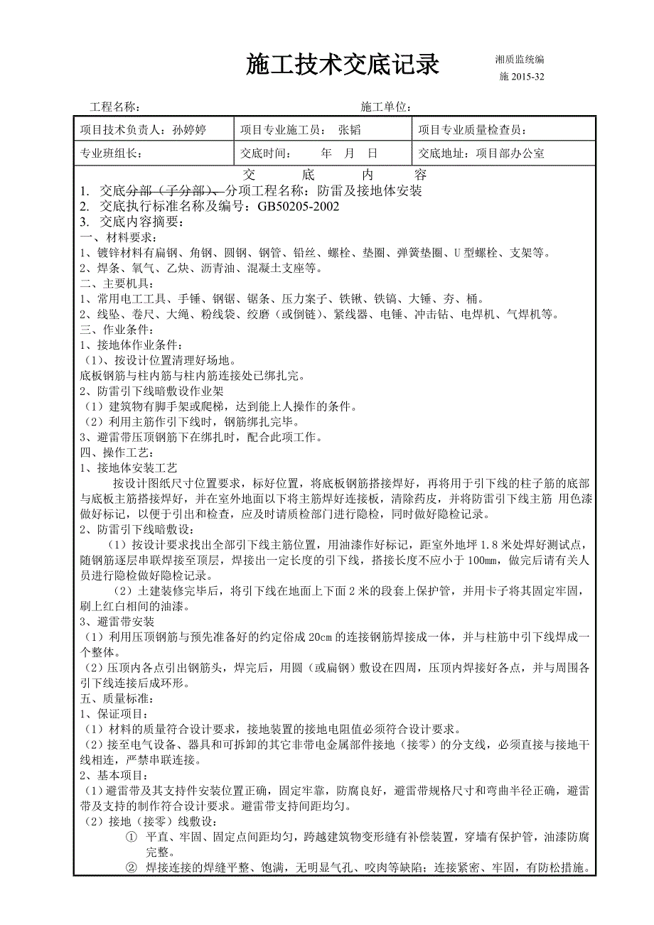 电气施工技术交底记录.doc_第1页
