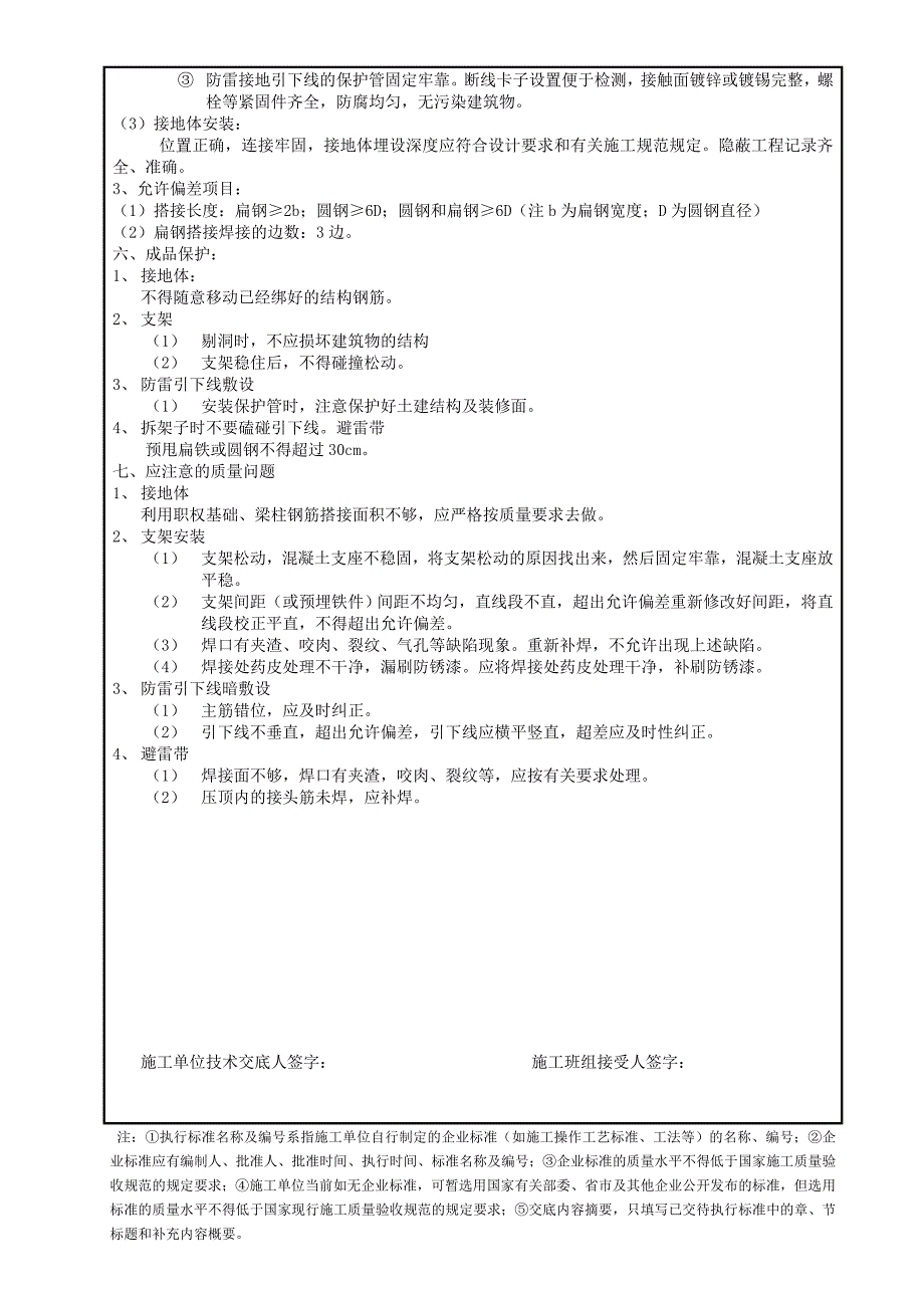 电气施工技术交底记录.doc_第2页