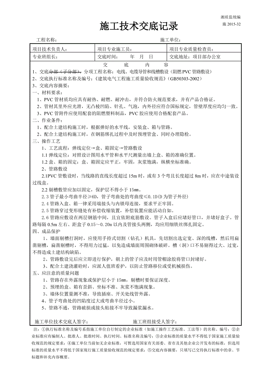 电气施工技术交底记录.doc_第3页