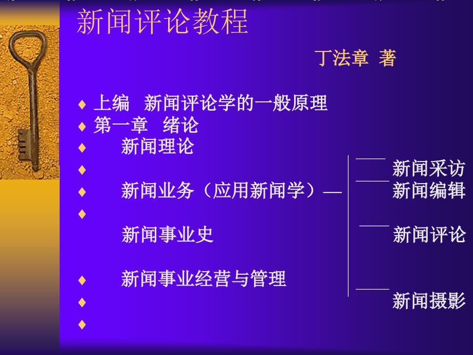 新闻评论教程PPT课件.ppt_第1页