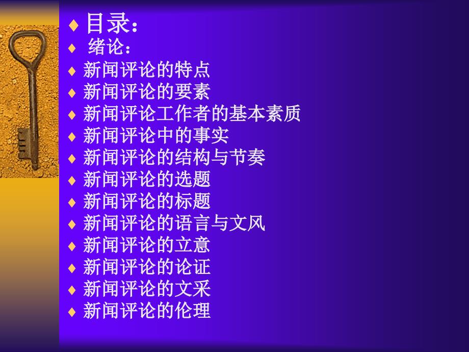 新闻评论教程PPT课件.ppt_第2页