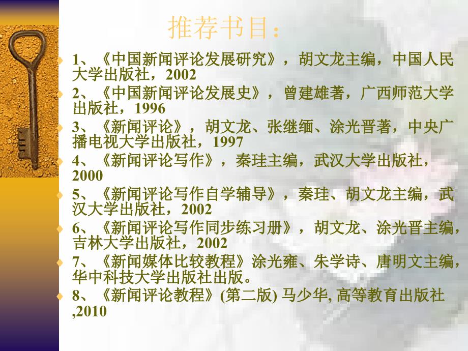 新闻评论教程PPT课件.ppt_第3页