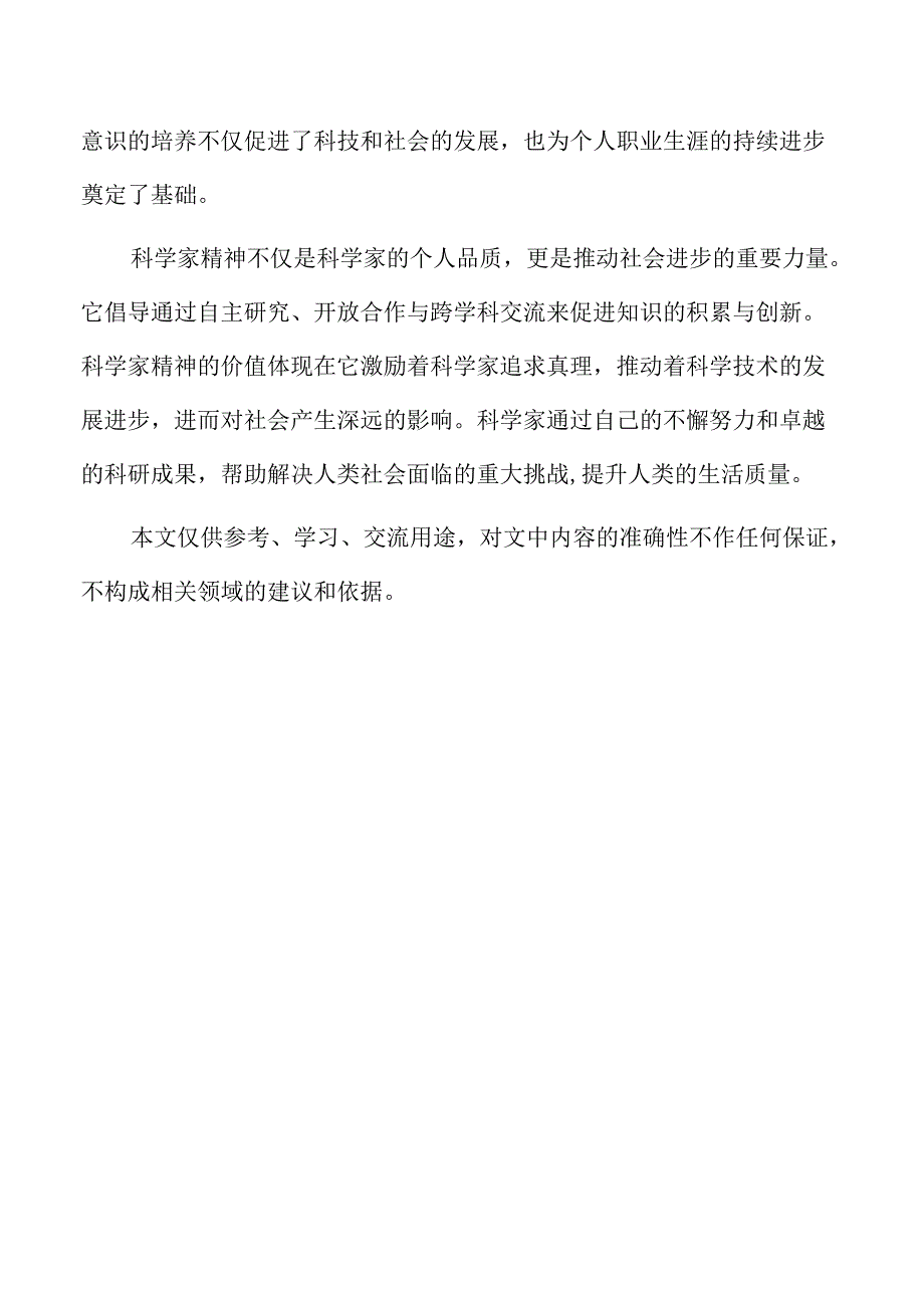 科学家精神主题课程资源的开发与利用.docx_第2页
