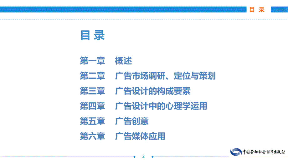 广告设计概论全套课件完整版.ppt_第2页