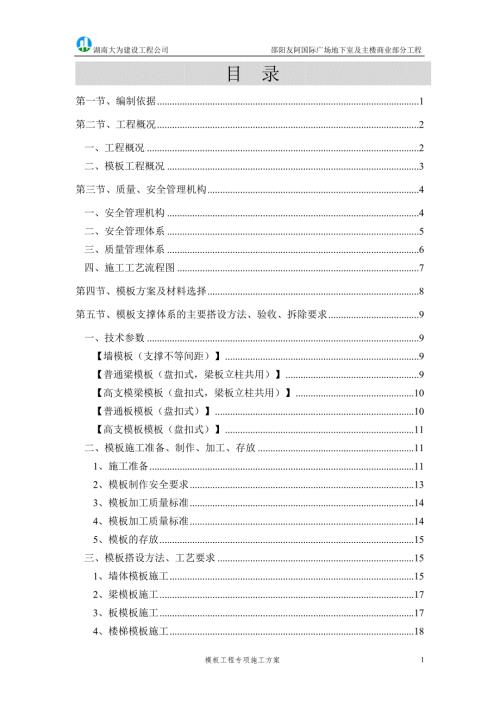 承插型盘扣式支模架安全专项施工方案.doc