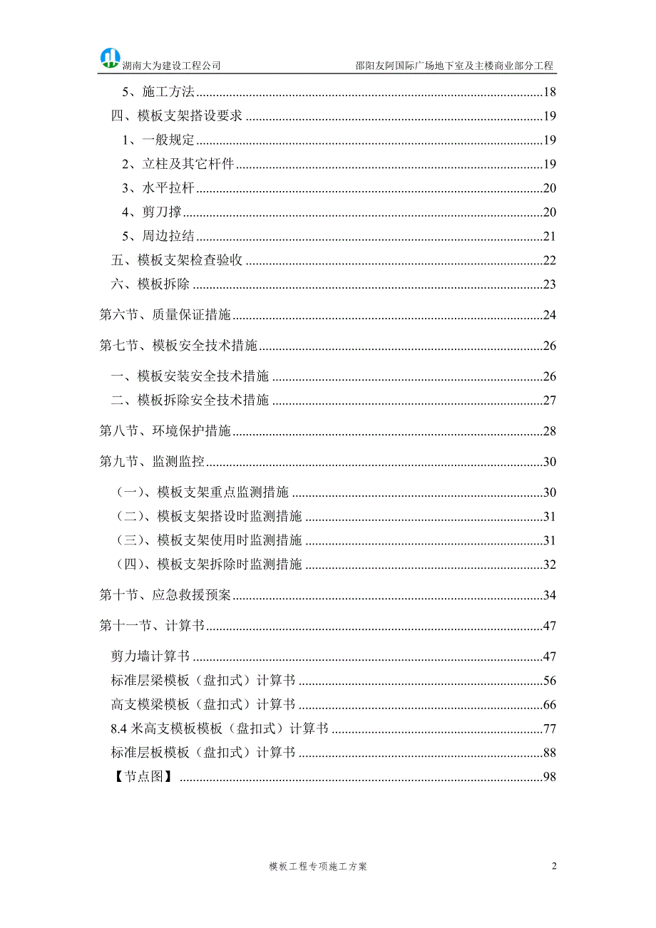 承插型盘扣式支模架安全专项施工方案.doc_第2页