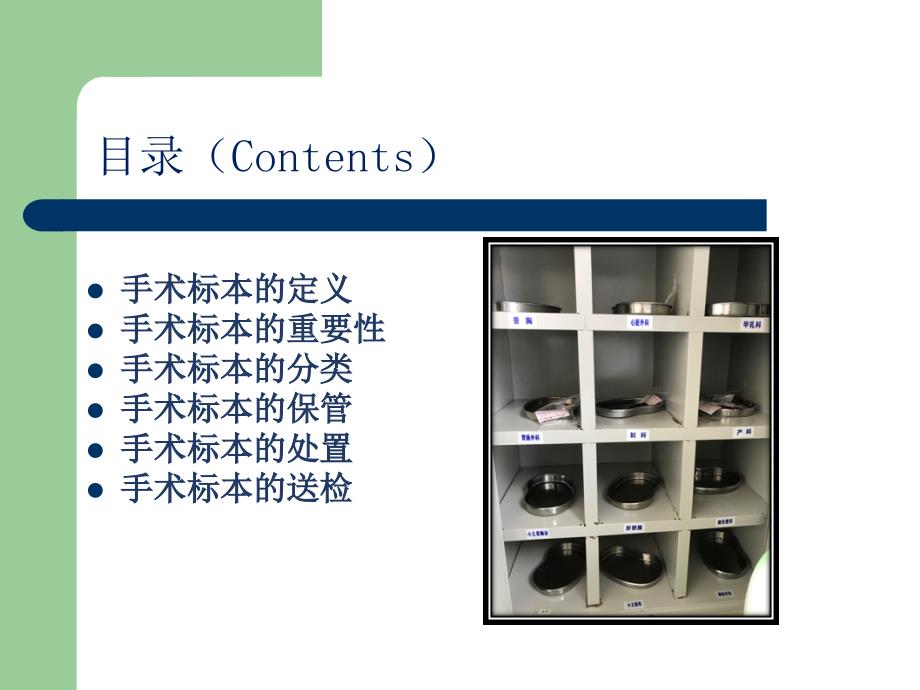 手术室标本管理PPT课件.ppt_第2页