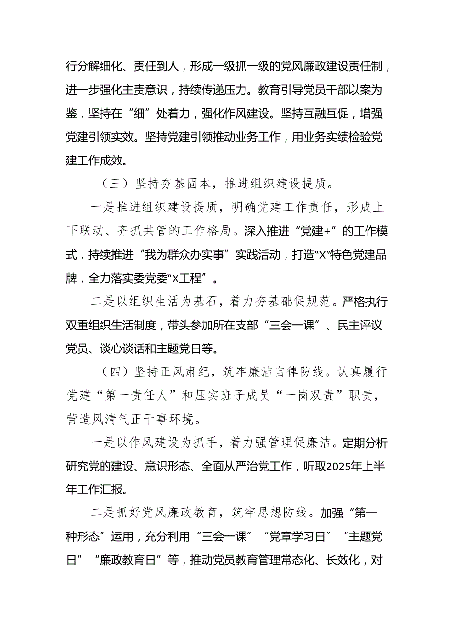 开展2025年上半年党建工作总结及下半年工作计划（合计15份）.docx_第2页