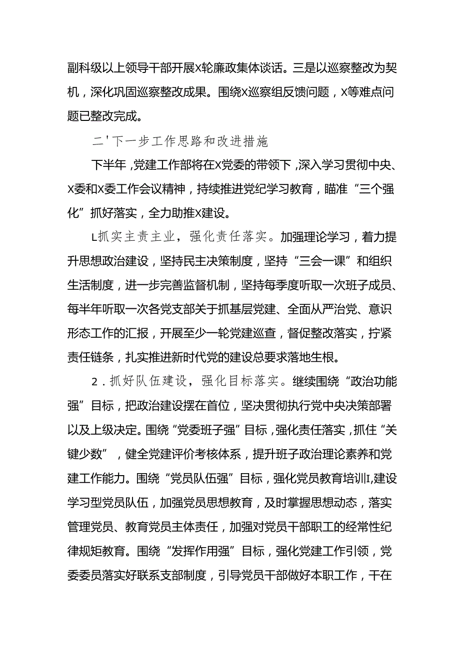 开展2025年上半年党建工作总结及下半年工作计划（合计15份）.docx_第3页