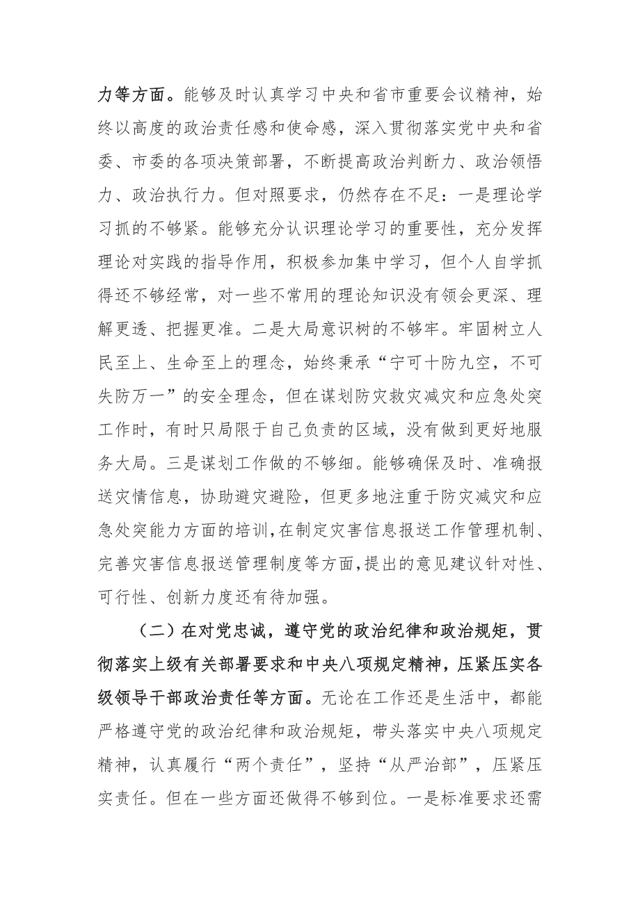 普通党员郑州720特大暴雨灾害追责问责案件以案促改工作会议上的讲话发言材料及情况报告合集资料.doc_第2页