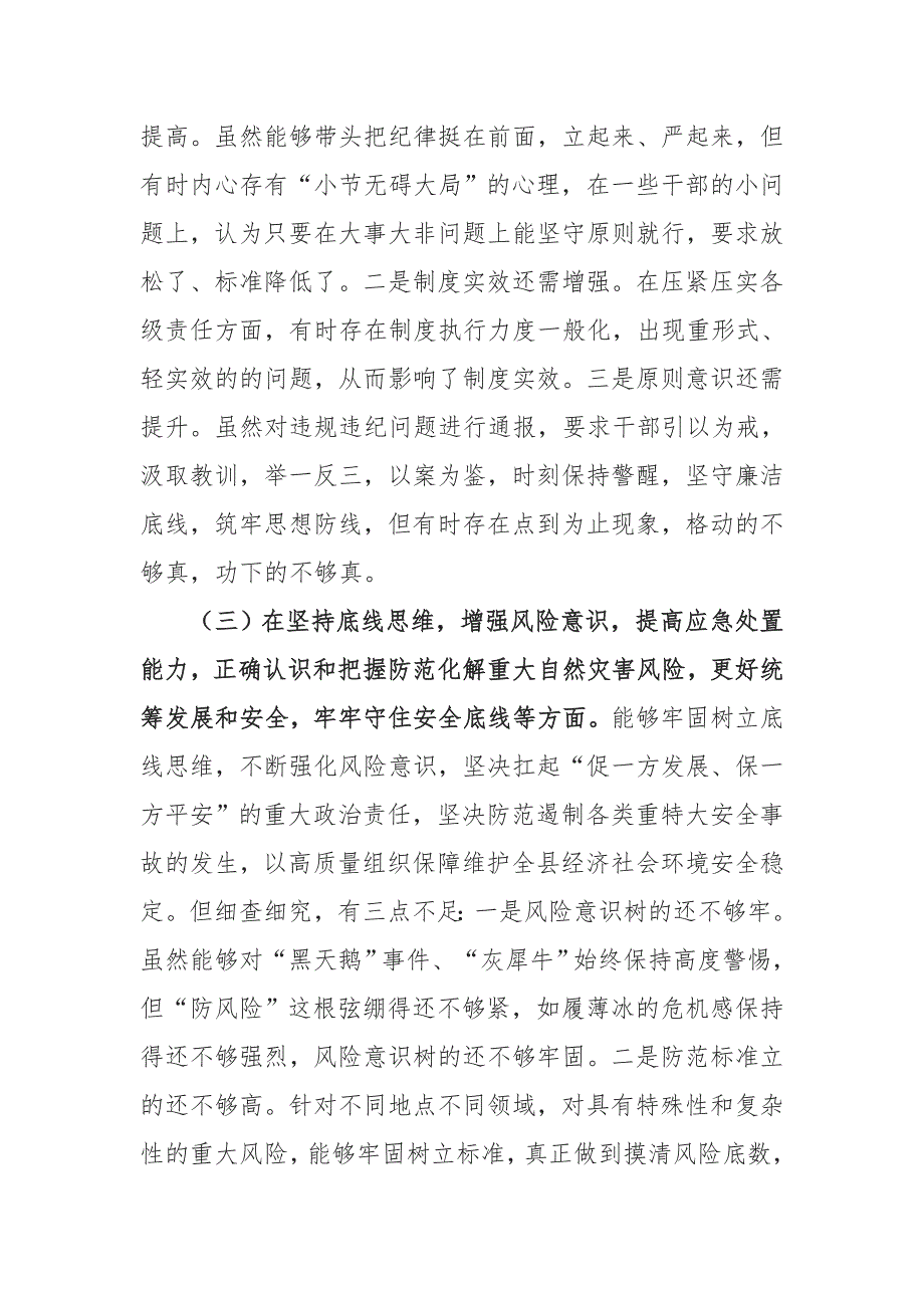 普通党员郑州720特大暴雨灾害追责问责案件以案促改工作会议上的讲话发言材料及情况报告合集资料.doc_第3页