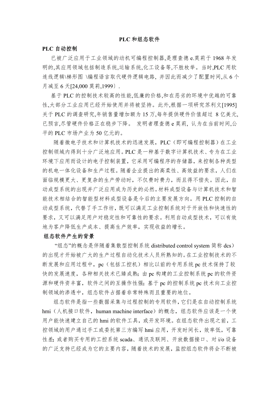 机械专业外文文献翻译@外文翻译PLC和组态软件.doc_第1页