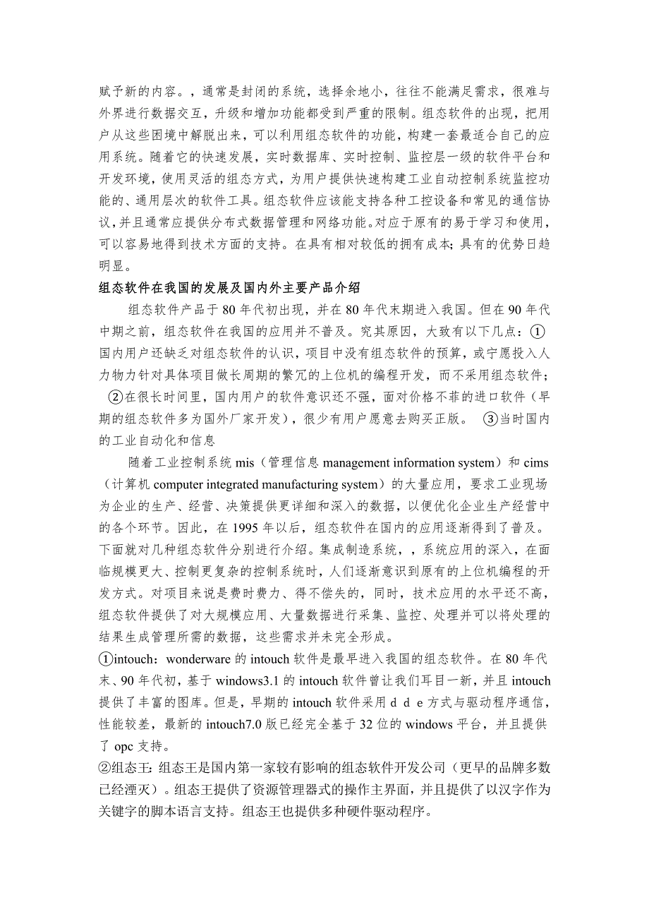 机械专业外文文献翻译@外文翻译PLC和组态软件.doc_第2页
