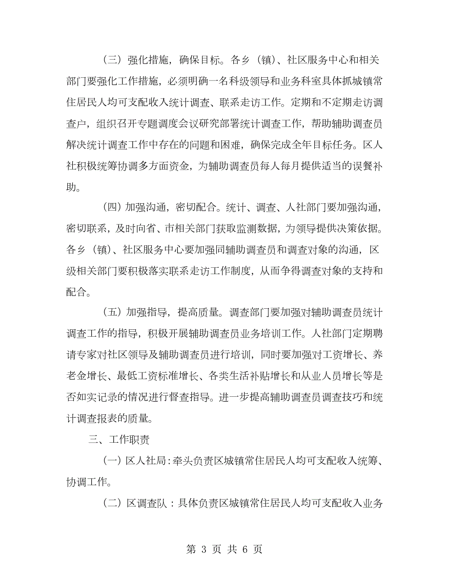 居民人均可支配收入工作方案.doc_第3页