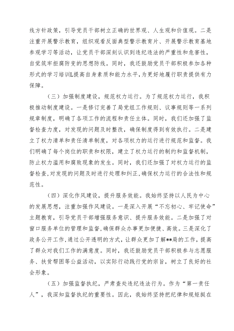 （8篇）2025年上半年履行全面从严治党“第一责任人”情况报告（最新通用）专题资料.docx_第2页