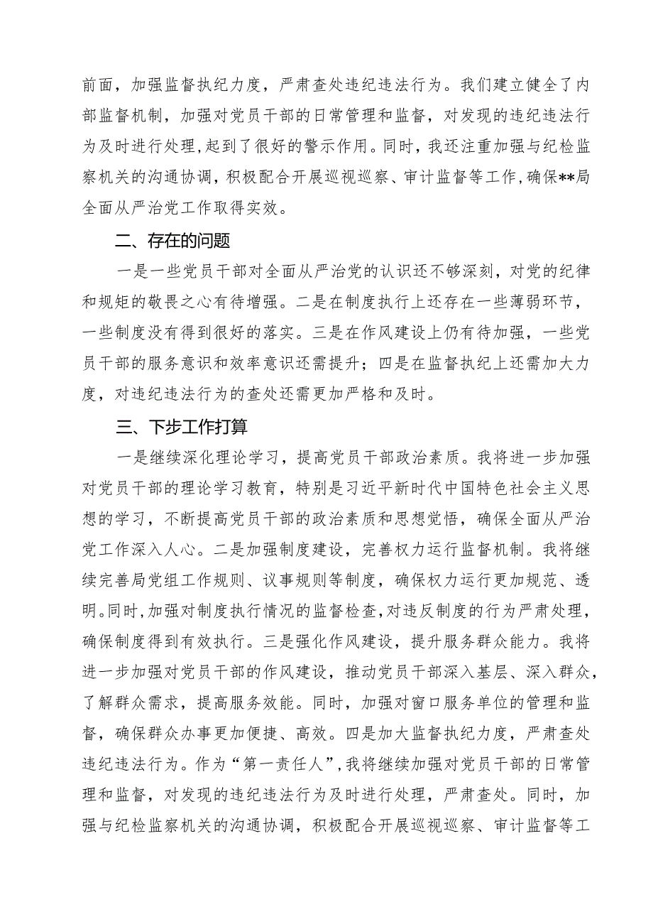 （8篇）2025年上半年履行全面从严治党“第一责任人”情况报告（最新通用）专题资料.docx_第3页