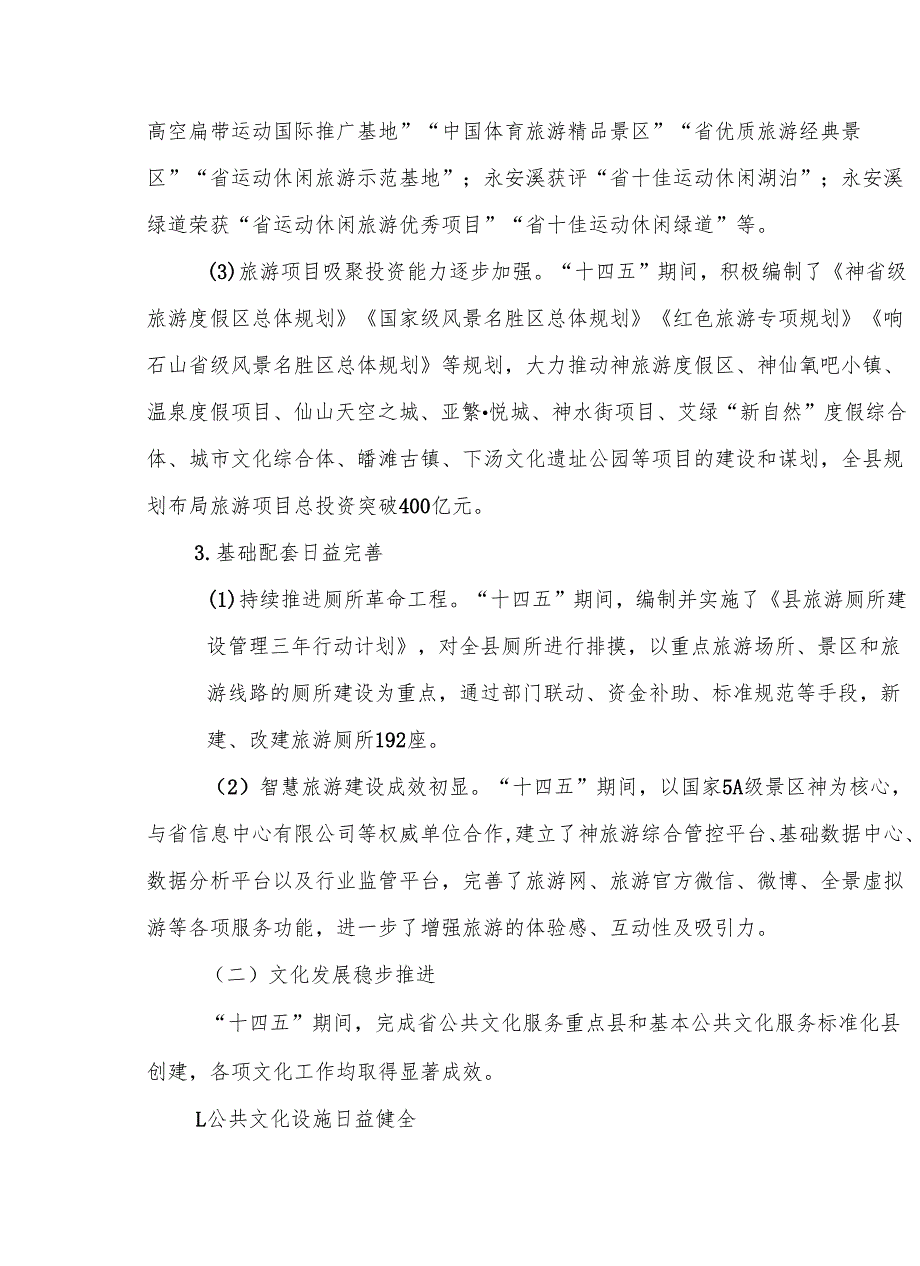 “十五五”文化和旅游业发展规划.docx_第3页