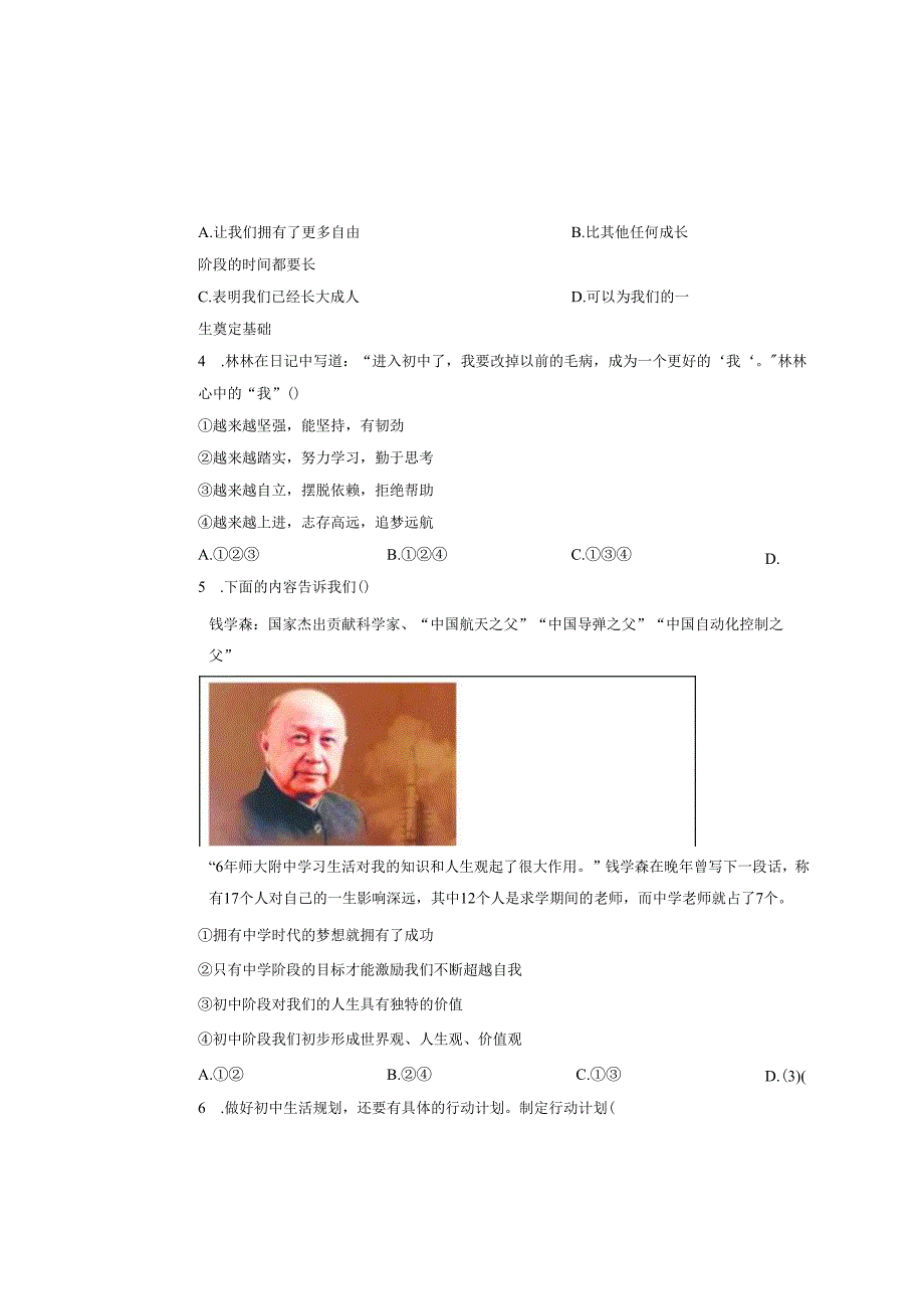 精品解析：天津市第二中学20242025七年级上学期第一次月考道德与法治试题（原卷版）.docx_第2页