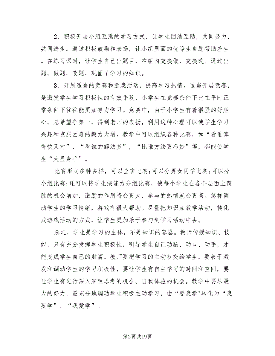 数学教师个人教学风格总结8篇.doc_第2页
