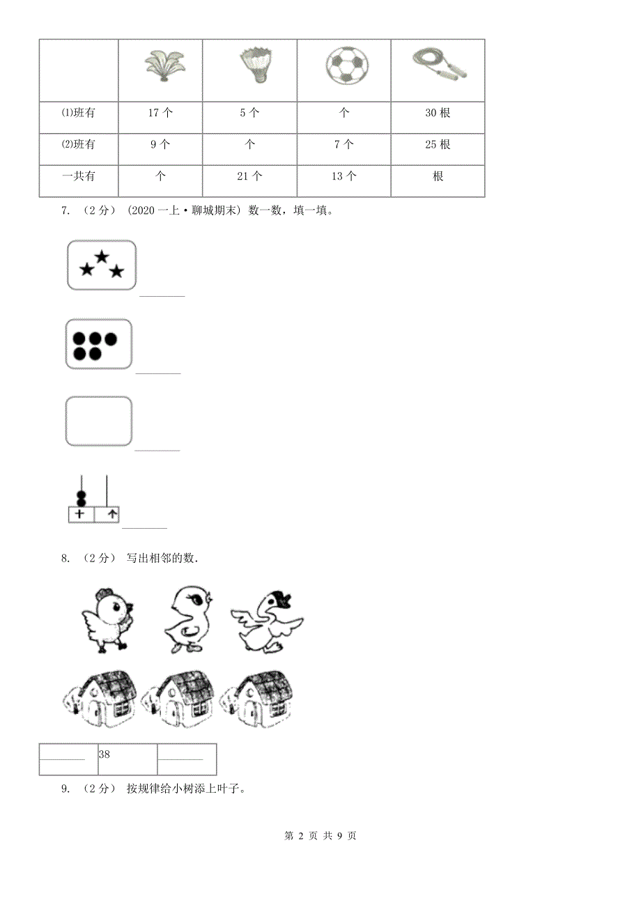 烟台市莱山区一年级下学期数学期末试卷.doc_第2页